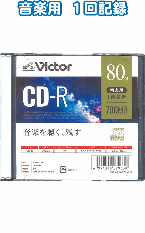 【まとめ買い=10個単位】ビクター CD