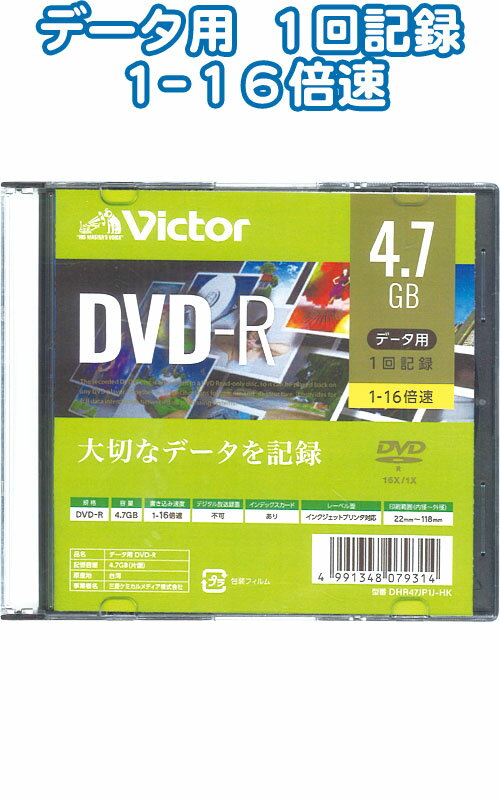 【まとめ買い=10個単位】ビクター DVD-R データ用 4.7GB16倍速 36-389(se2d933)