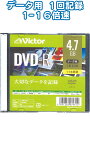 【まとめ買い=10個単位】ビクター DVD-R データ用 4.7GB16倍速 36-389(se2d933)