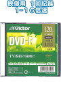 【まとめ買い=10個単位】ビクター DVD-R 録画用 120分4.7GB16倍速 36-390(se2d934)