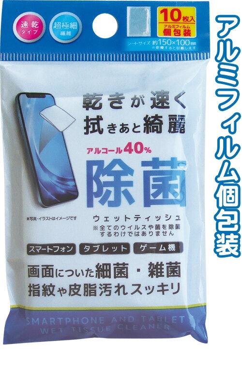 【まとめ買い=注文単位12個】速乾 スマホ・タブレット除菌クリーナー 10枚入(個包装) アソート(色柄あ..