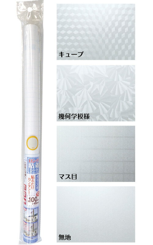 【まとめ買い=注文単位12個】デコレーション 粘着シート (45×100cm・ガラス用)　アソート(柄おまかせ)..