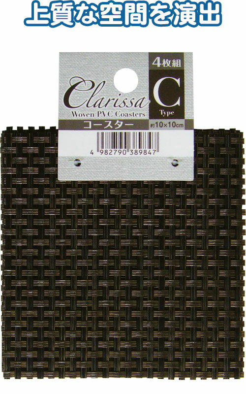 【まとめ買い=12個単位】ClarissaコースターC10×10cm4枚組 38-984(se2d676)