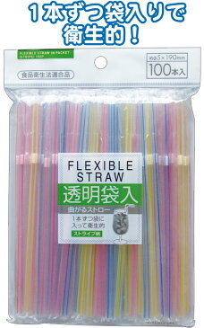 【まとめ買い=注文単位10個】袋入曲がるストロー100本入5×190mmストライプ 39-238(se2c310)