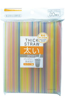 【まとめ買い=注文単位10個】果肉・タピオカ用太いストロー80本入8×210mmストライプ 39-239(se2c311)