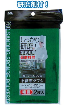 【まとめ買い=注文単位12個】しっかり研磨!業務用粗目不織布タワシ2枚入 39-289(se2d249)