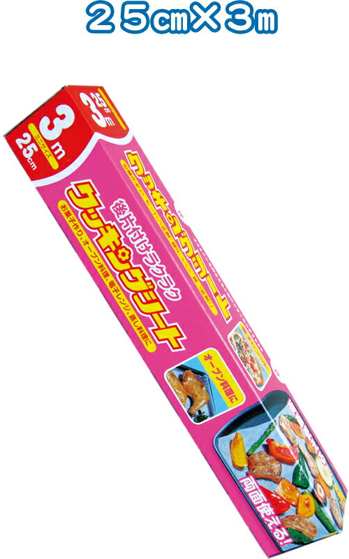 【まとめ買い=注文単位50個】日本製紙 両面クッキングシートミニ25cm×3m日本製 39-350(se2d514)