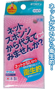 【まとめ買い=注文単位10個】キクロンネットスポンジから代えてみませんかP日本製 39-366(se2d647)
