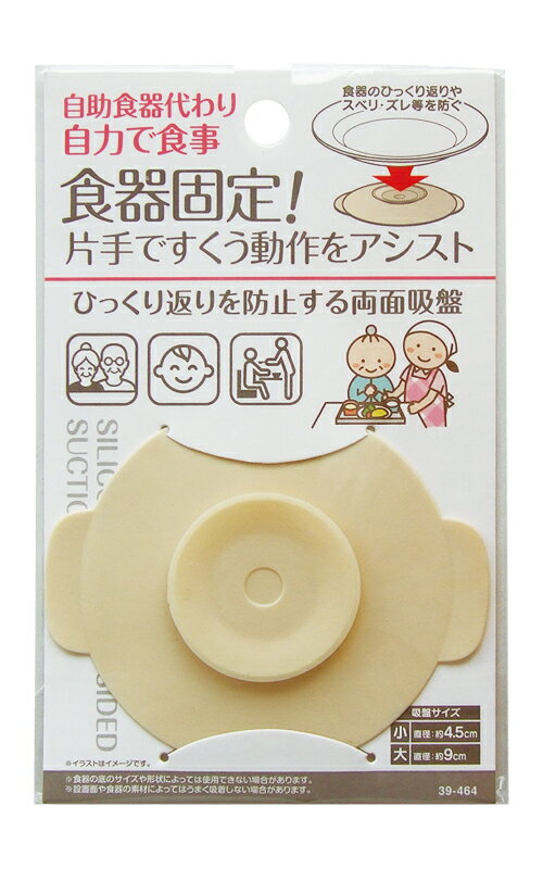 【まとめ買い=注文単位12個】食器固定!ひっくり返りを防止する両面吸盤 39-464(se2e887)