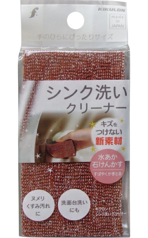 Rakuten - 【まとめ買い=注文単位10個】キクロン シンク洗いクリーナー 日本製 39-490(se2f121)