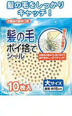 【まとめ買い=注文単位12個】髪の毛ポイ捨てシール(大)10枚入　40-095（se2a435)