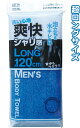 【まとめ買い=注文単位12個】スッキリ爽快!男性用 ロング ナイロンタオル 28×120cm 40-348(se2a391)