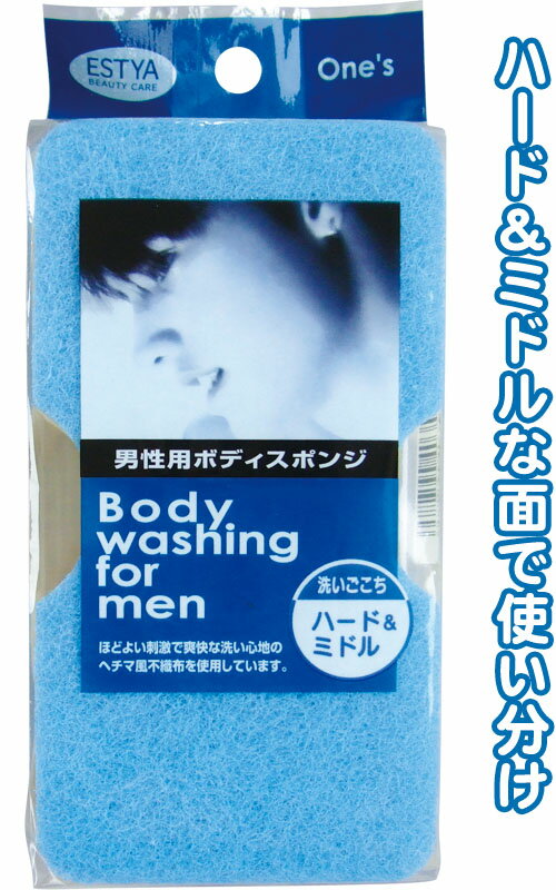 【まとめ買い=注文単位12個】男性用 ボディスポンジ　40-356（se2a401)