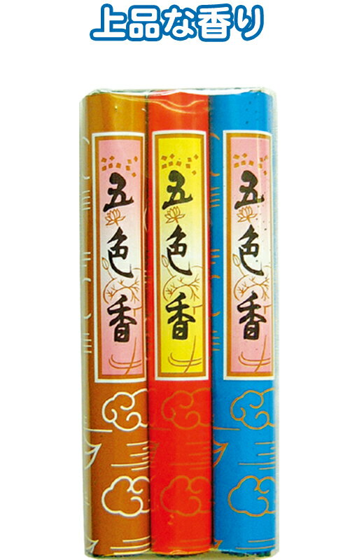 【まとめ買い=注文単位20個】五色香(3把入) 40-493(se2c382)