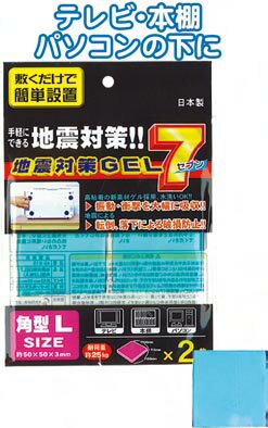 【まとめ買い=注文単位12個】地震対策GEL7角型L（2枚入）　40-615（se2a581)