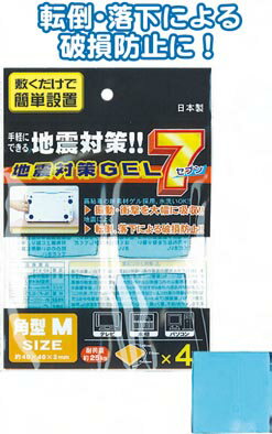 【まとめ買い=注文単位12個】地震対策GEL7角型M（4枚入）　40-616（se2a582)