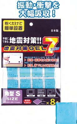 【まとめ買い=注文単位12個】地震対策GEL7角型S（8枚入）　40-617（se2a583)