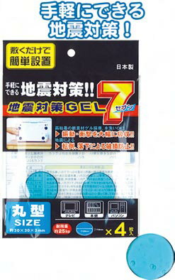 【まとめ買い=注文単位12個】地震対策GEL7丸型（4枚入）　40-618（se2a584)