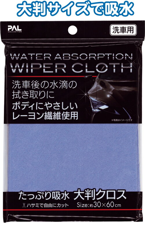 【まとめ買い=注文単位12個】たっぷり給水大判拭き取りクロス 30×60cm 40-666(se2c397)