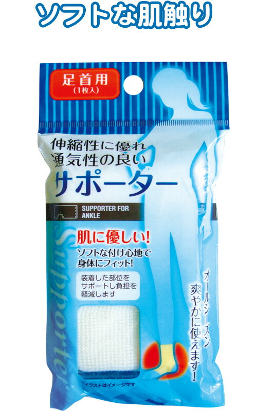 【まとめ買い=注文単位12個】サポーター(足首用)　41-028（se2a281)