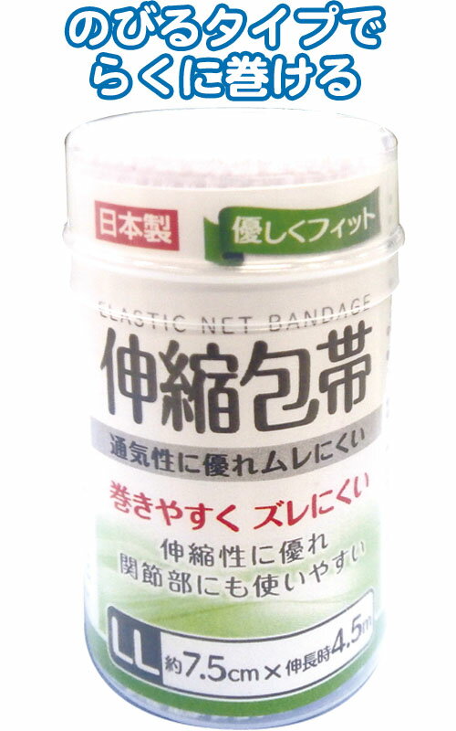 【まとめ買い=注文単位12個】伸縮包帯(LL)　41-068（se2a261)