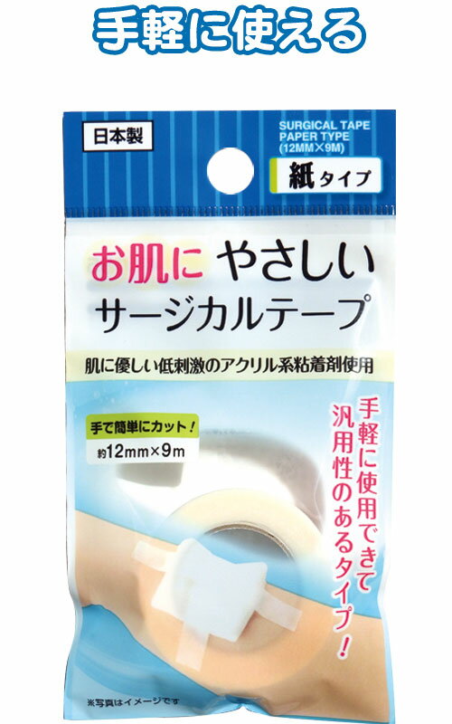 【まとめ買い=注文単位12個】紙タイプ　サージカルテープ　(12mm×9m)　41-085（se2a256)