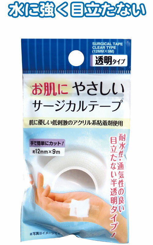 【まとめ買い=注文単位12個】透明タイプ　サージカルテープ　(12mm×9m)　41-087（se2a258)