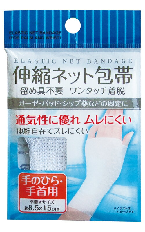 【まとめ買い=注文単位12個】伸縮　ネット包帯　(手のひら・手首用)　41-092（se2a266)