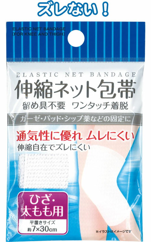 【まとめ買い=注文単位12個】伸縮　ネット包帯　(ひざ・太もも用)　41-094（se2a268)