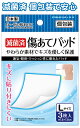 【まとめ買い=注文単位12個】滅菌済 傷あてパッドL3枚入個包装 日本製 41-273(se2d655)