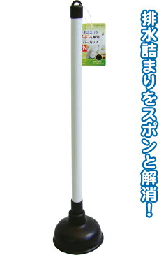 【まとめ買い=注文単位12個】排水詰まりをスポンと解消!ラバーカップ φ11cm 43-221(se2d621)