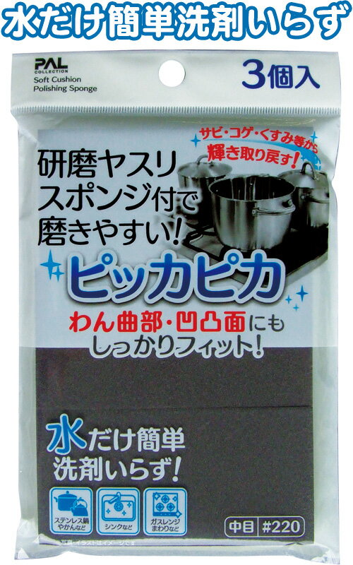 【まとめ買い=注文単位12個】輝き取戻す 研磨ヤスリ スポンジ付 3個入 #220・中目 アソート(色柄ある場合) 43-288(se2e473)