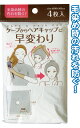 【まとめ買い=注文単位12個】ケープからヘアキャップに早変わり4枚入 アソート(色柄ある場合) 43 ...