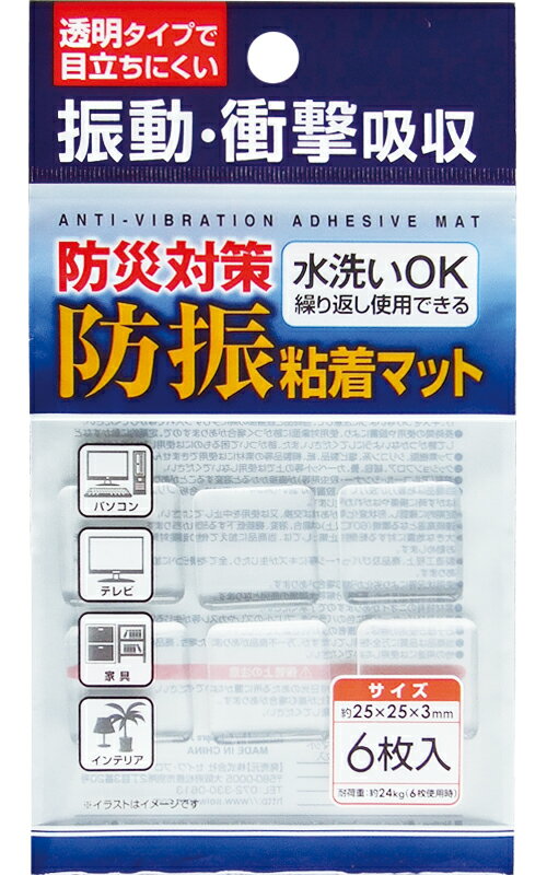 【まとめ買い=注文単位12個】防災対策！防振粘着マット25×25×3mm6枚入　44-210（se2 ...