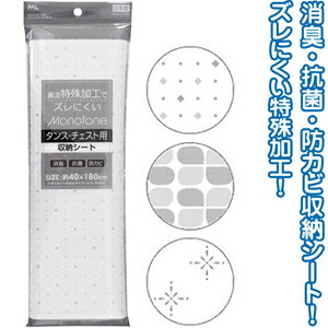 【まとめ買い=注文単位12個】MONOTONE収納シートタンス・チェスト用40×180cm日本製 アソート(柄おまか..