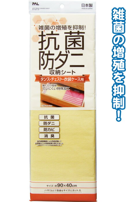 【まとめ買い=注文単位12個】抗菌防虫収納シート タンス衣装ケース 90×40 日本製 アソート(色柄ある場合)44-312(se2e353)