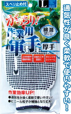 【まとめ買い=12個単位】綿混作業用軍手厚手滑り止め付 L アソート(色柄ある場合) 45-630(se2e059)
