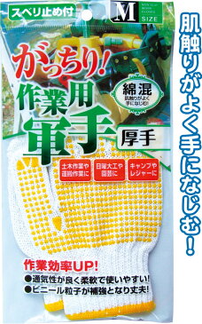 【まとめ買い=12個単位】綿混作業用軍手厚手滑り止め付 M アソート(色柄ある場合) 45-631(se2e060)