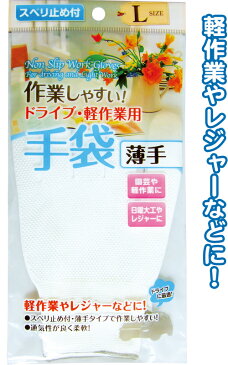 【まとめ買い=注文単位12個】ドライブ・軽作業用手袋薄手滑り止め付L 45-635(se2d506)