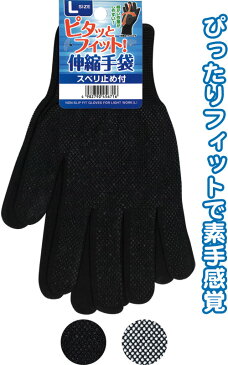 【まとめ買い=注文単位12個】ピタッとフィット!伸縮手袋スベリ止め付L アソート(色おまかせ)45-671(se2c542)