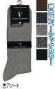 【まとめ買い=注文単位10個】紳士 綿混無地リブッソクッスFV40434D アソート(色おまかせ)47-274(se2c640)