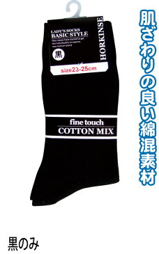 【まとめ買い=注文単位10個】婦人 綿混リブソックス黒305-7-2B 47-397(se2d325)