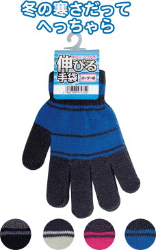 【まとめ買い=注文単位12個】伸びるボーダー柄手袋 アソート(色おまかせ) 47-435(se2d551)