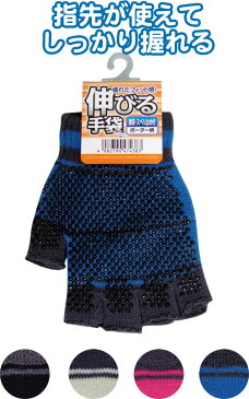 【まとめ買い=注文単位12個】伸びるボーダー柄手袋(指切・スベリ止め付) アソート(色おまかせ) 47-438(se2d554)