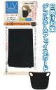 【まとめ買い=注文単位12個】日焼け対策 縫い目ないシームレス デコルテ&フェイスカバー シームレス UVケア 防止 アソート 47-970(se2e483)