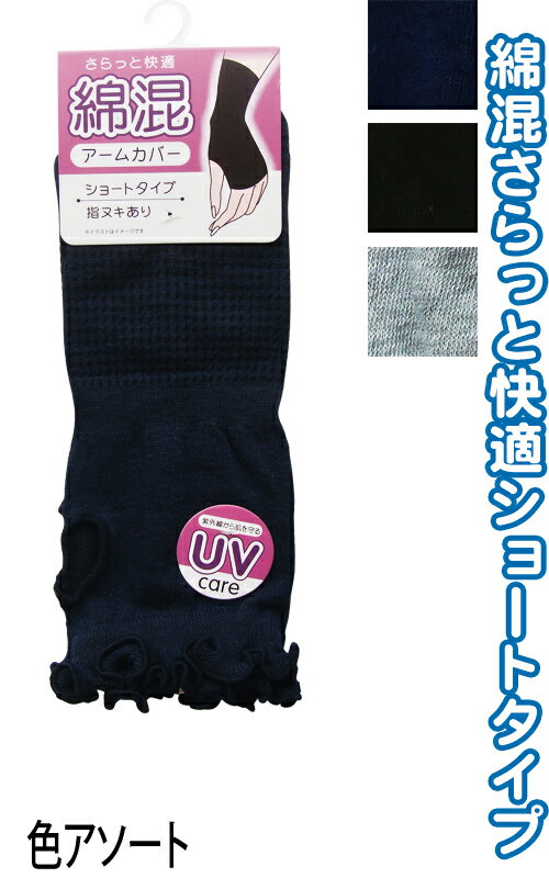 【まとめ買い=注文単位10個】綿混 UV