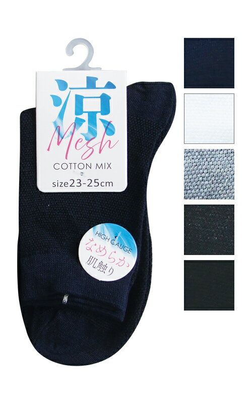 【まとめ買い=注文単位10個】婦人 綿混メッシュソックス 320-7-2 48-564(se2f130)