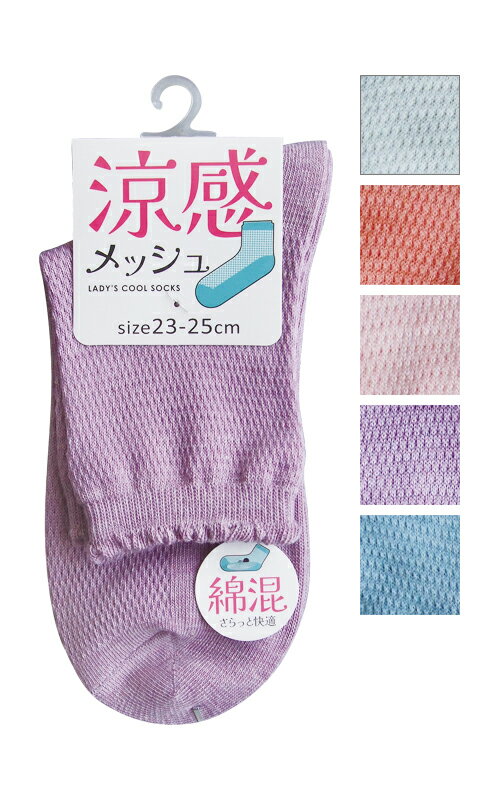 【まとめ買い=注文単位10個】婦人 綿混メッシュソックス 320-7-0 48-565(se2f131)