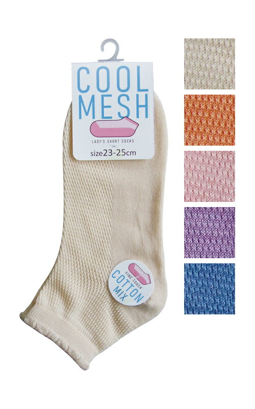 【まとめ買い=注文単位10個】婦人 綿混クールメッシュショートソックス 305-9-4 48-566(se2f133)
