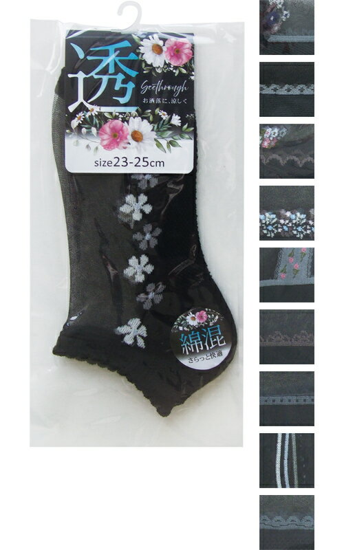 【まとめ買い=注文単位10個】婦人 綿混柄シースルーショートソックス 黒×黒 309-7-3 48-568(se2f135)